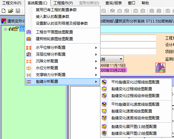 裂縫觀測(cè)相關(guān)功能